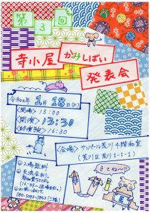 第三回寺小屋発表会